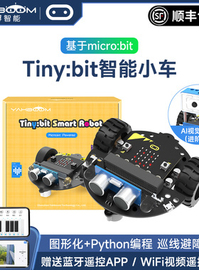 亚博智能 Micro:bit小车套件Microbit编程AI视觉视频机器人python
