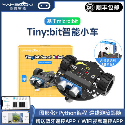 亚博智能 Micro:bit小车套件Microbit编程AI视觉视频机器人python