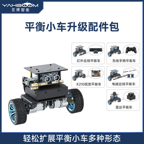 STM32平衡小车专用传感器扩展包