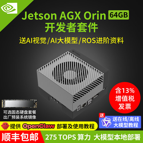 英伟达官方JetsonAGXOrin套件