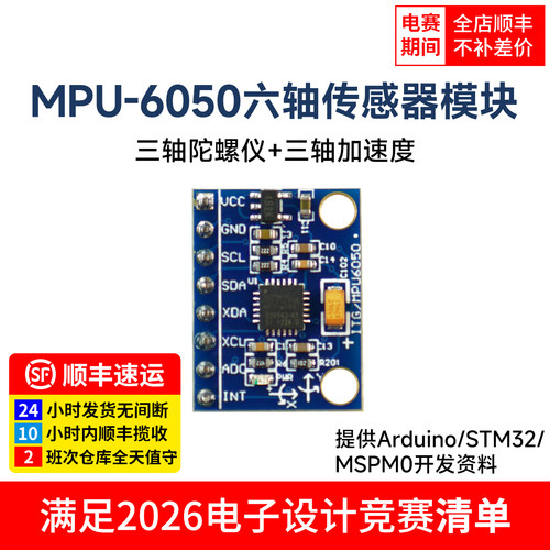 MPU6050提供STM32/Arduino资料