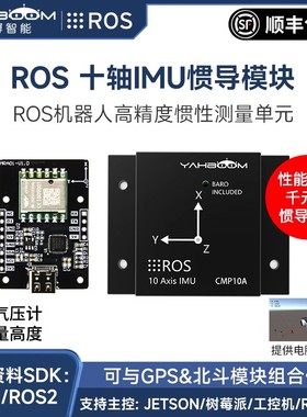 亚博智能IMU惯导模块ROS2机器人九轴ARHS姿态感测器MEMS陀螺仪USB