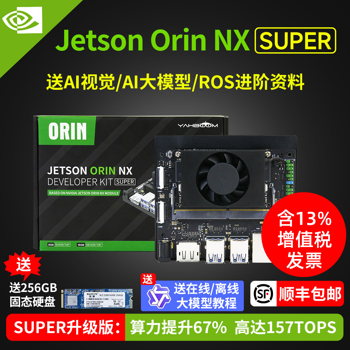 OrinNXSUPER,送AI/ROS资料