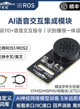 亚博智能AI语音交互模块识别播报IIC串口声音传感器开发板CI1302