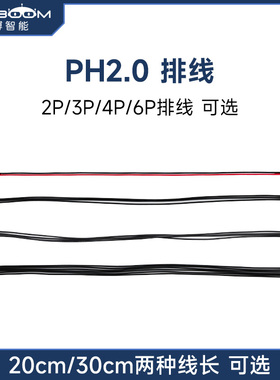 亚博智能PH2.0连接排线2P/3P/4P/6P黑白端子线小车传感器模块专用
