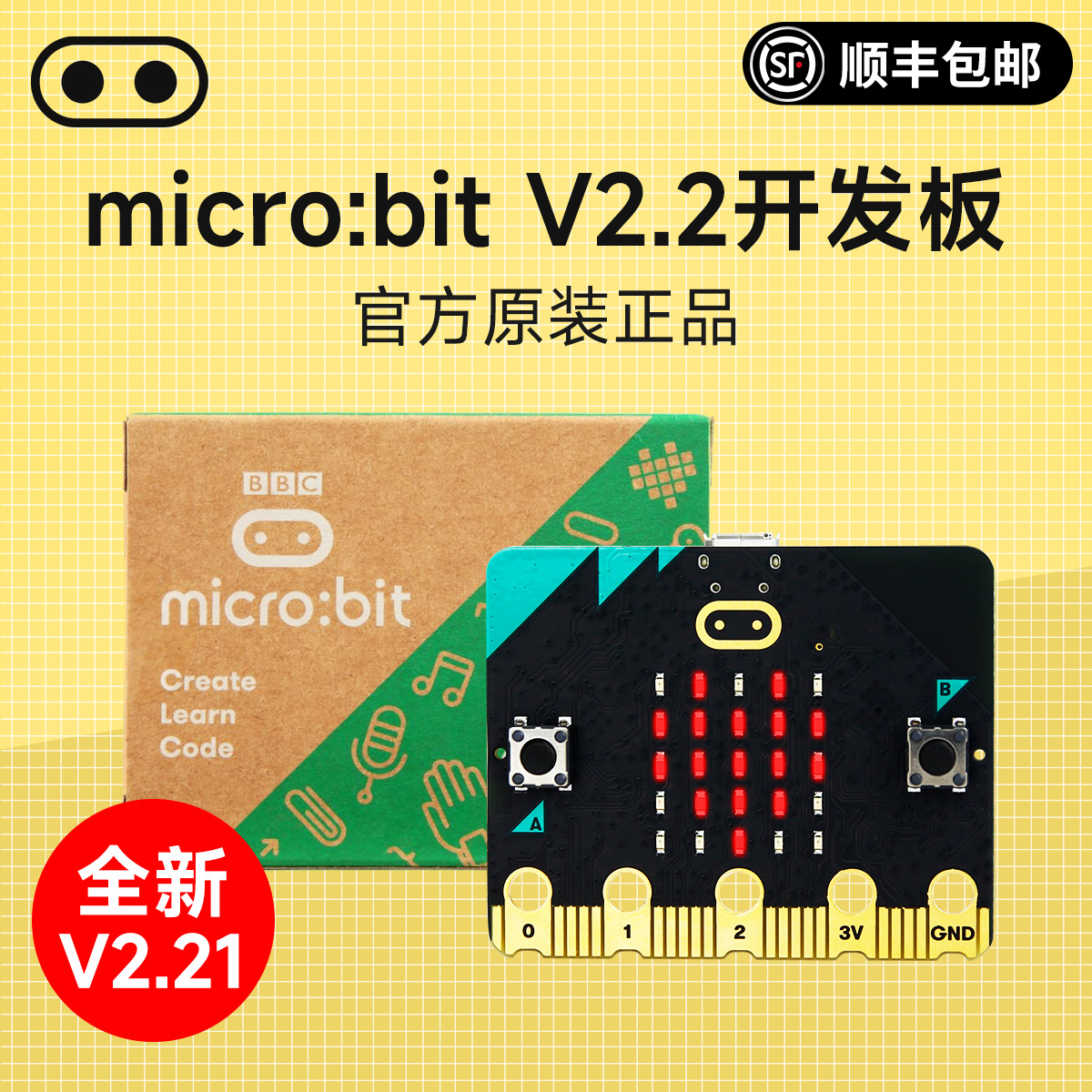 microbit开发板V2入门套件