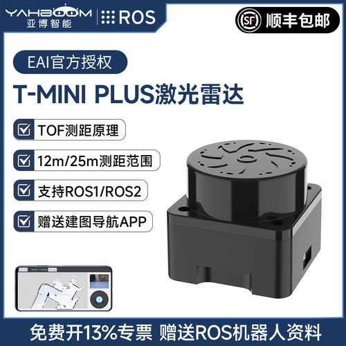 Mini激光雷达TOF测距抗强光