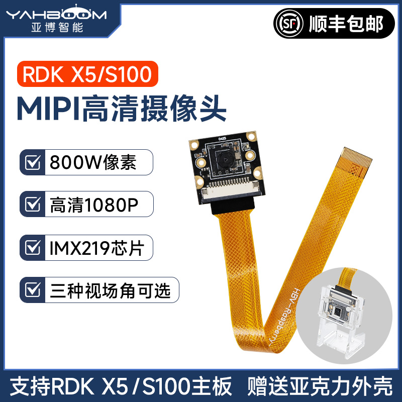 地瓜RDKX5/S100MIPI高清摄像头