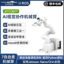 亚博智能jetson nx编程7轴 nano机械手臂AI视觉识别ROS机器人orin