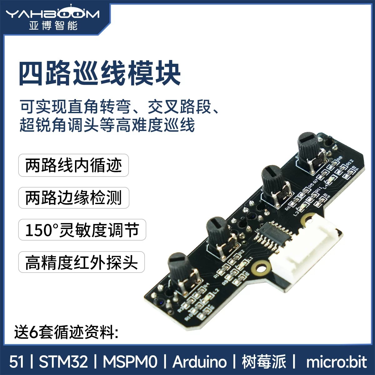 4路巡线模块,送5套小车循迹资料图片