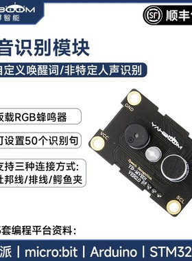 亚博智能语音识别模块IIC声音传感器AI开发板LD3320兼容树莓派/51