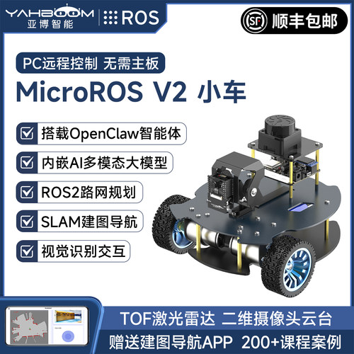 MicroROS机器人小车PC虚拟机主控