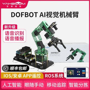 亚博智能 树莓派4B机械手臂人工AI视觉识别语音ROS编程机器人套件