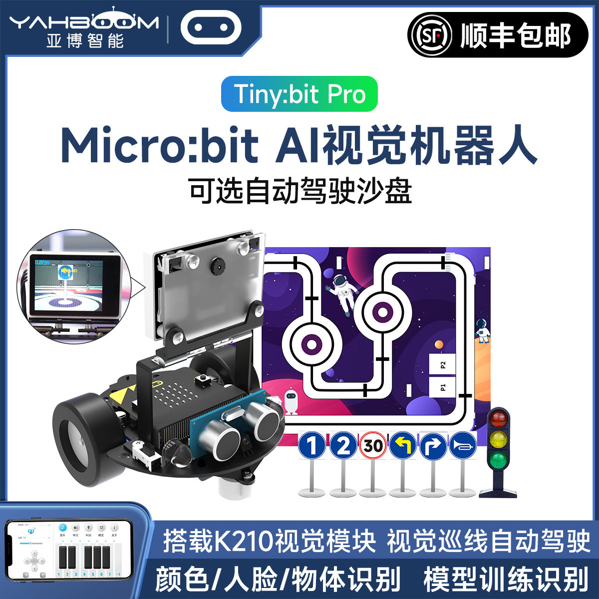 青少年AI人工智能自动驾驶沙盘图片