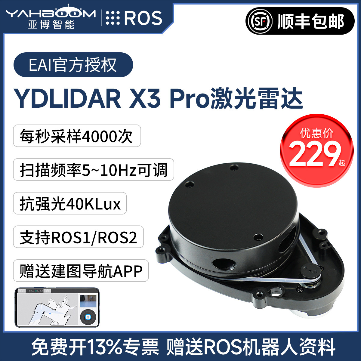 亚博智能 YDLIDAR X3激光雷达传感器ROS2机器人建图导航定位EAI - 实物图