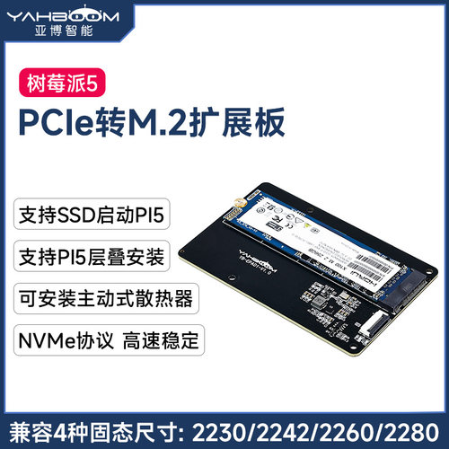 树莓派5PCIe转M.2SSD扩展板