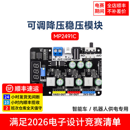 MP2491C可调降压稳压模块