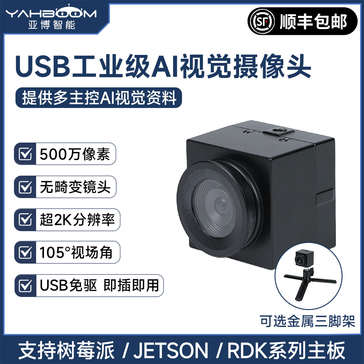 USB工业级AI视觉摄像头图片