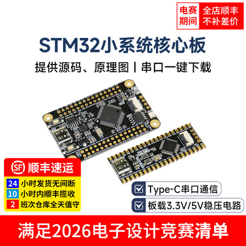 STM32核心板，电子设计竞赛专用