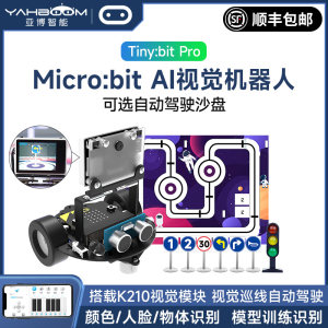 青少年AI人工智能自动驾驶沙盘