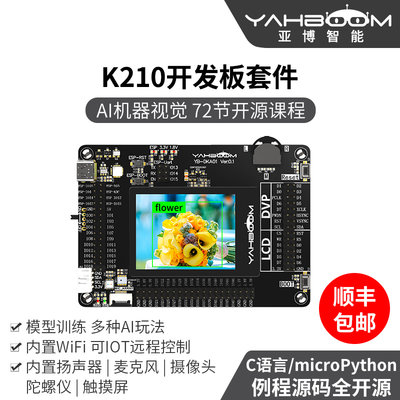 K210视觉开发板例程代码全开源