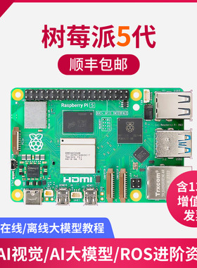 亚博智能 树莓派5代Raspberry Pi 5b开发板PCIe主板linux套件4B