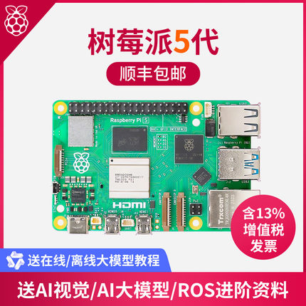 亚博智能 树莓派5代Raspberry Pi 5b开发板PCIe主板linux套件4B