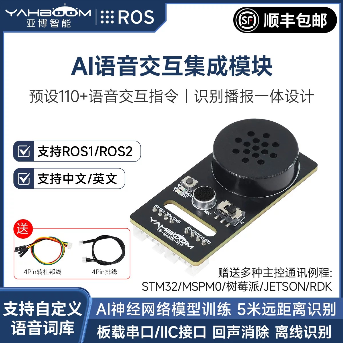 AI语音识别交互模块自定义词库图片