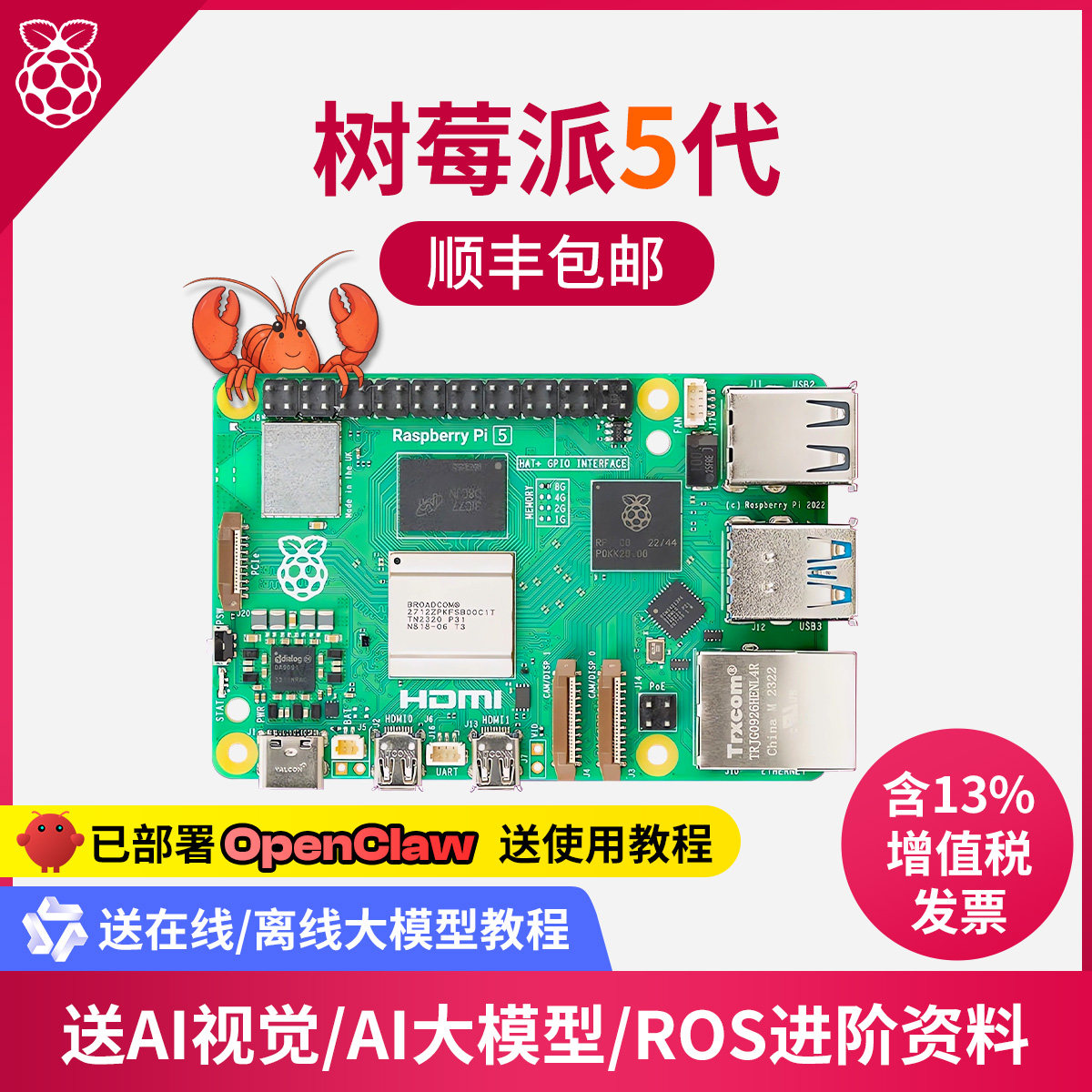 亚博智能 树莓派5代Raspberry Pi 5b开发板主板linux套件OpenClaw