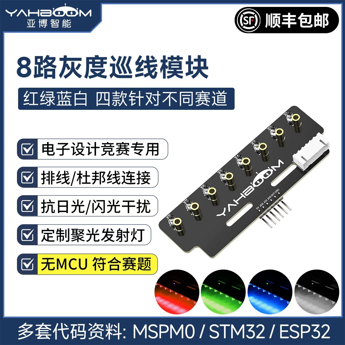 8路灰度传感器无MCU电赛专用