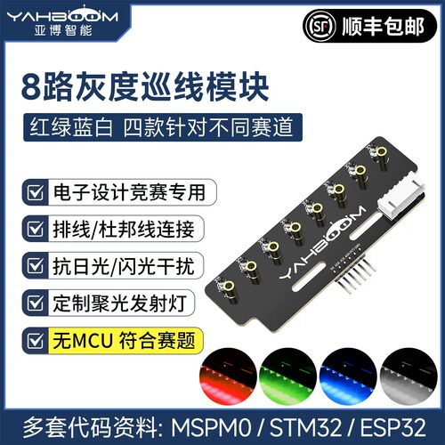 8路灰度传感器无MCU电赛专用