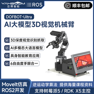 亚博智能树莓派5机械手臂AI视觉识别RDK X5具身大模型ROS2机器人