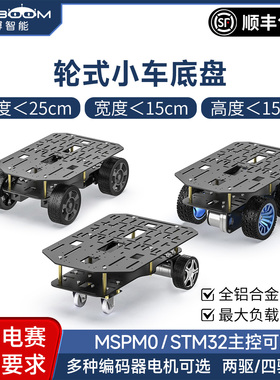 亚博智能 轮式电动小车底盘铝合金四驱TI杯电子设计竞赛电赛MSPM0