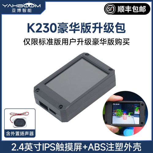 K230视觉模块豪华版升级配件包