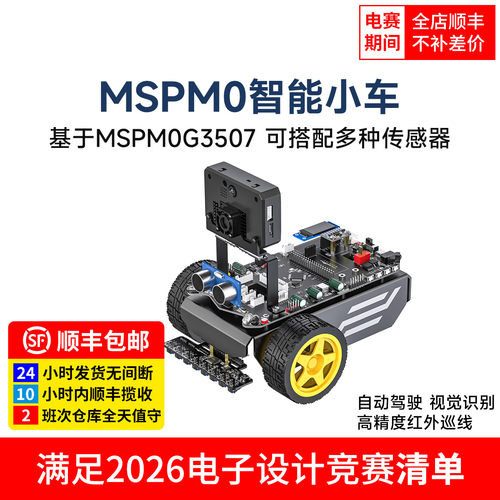 从入门到竞赛玩转MSPM0小车
