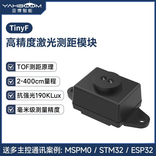 单点激光测距模块TOF避障雷达