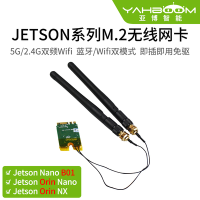 Jetson Nano/NX/Orin双频8265AC无线网卡M.2蓝牙WIFI模块