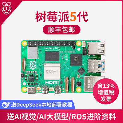 亚博智能 树莓派5代Raspberry Pi 5b开 发板PCIe主板linux套件4B