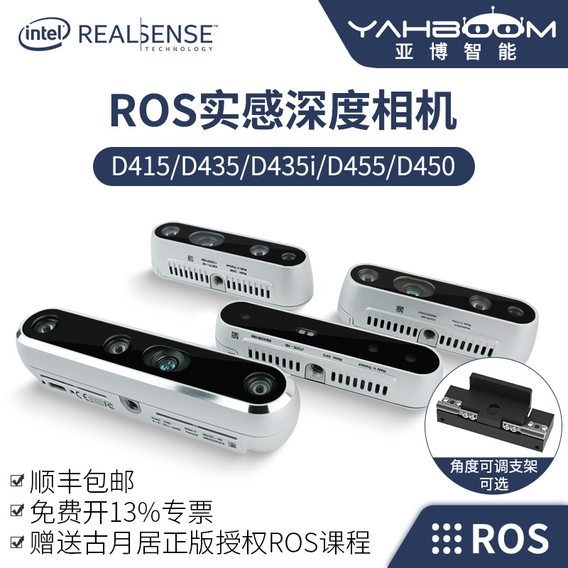 亚博智能 英特尔Intel RealSense深度相机双目摄像头ROS实