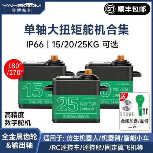 15/20/25KG大扭矩金属数字舵机