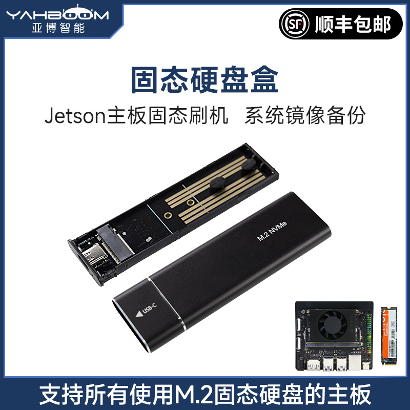 M.2固态硬盘盒子jetson烧录镜像