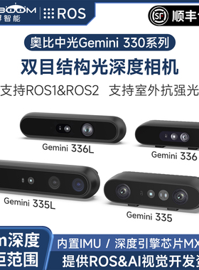 亚博智能 奥比中光Gemini 335/336L双目结构光深度相机SLAM小车AI视觉摄像头户外抗强光ROS机器人3D三维RGBD