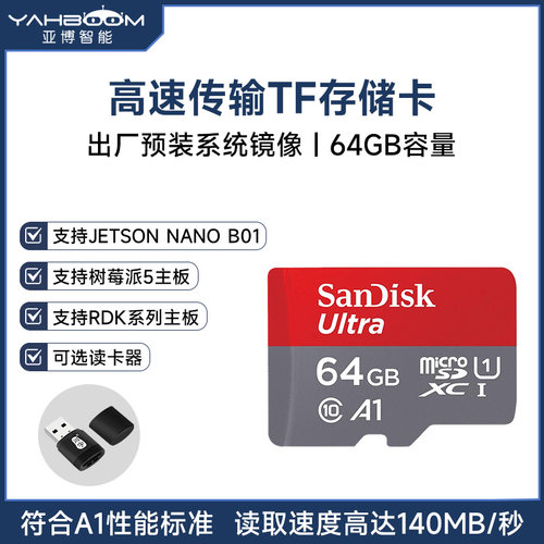 64GB储存卡预装出厂系统