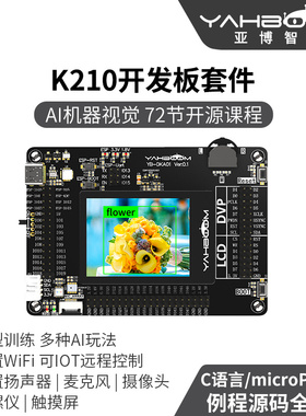 亚博智能2发板IOTI人工视觉ython人脸识别摄像头nM