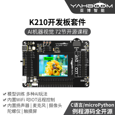 速发亚博智aK210开发板IOT套件人工视觉Pytho人脸识MC能别V