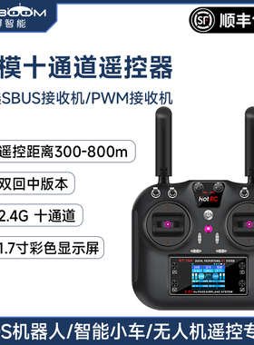 亚博智能HOTRC HT-10A通道遥控器2.4G无线手柄航模小车ROS机器人