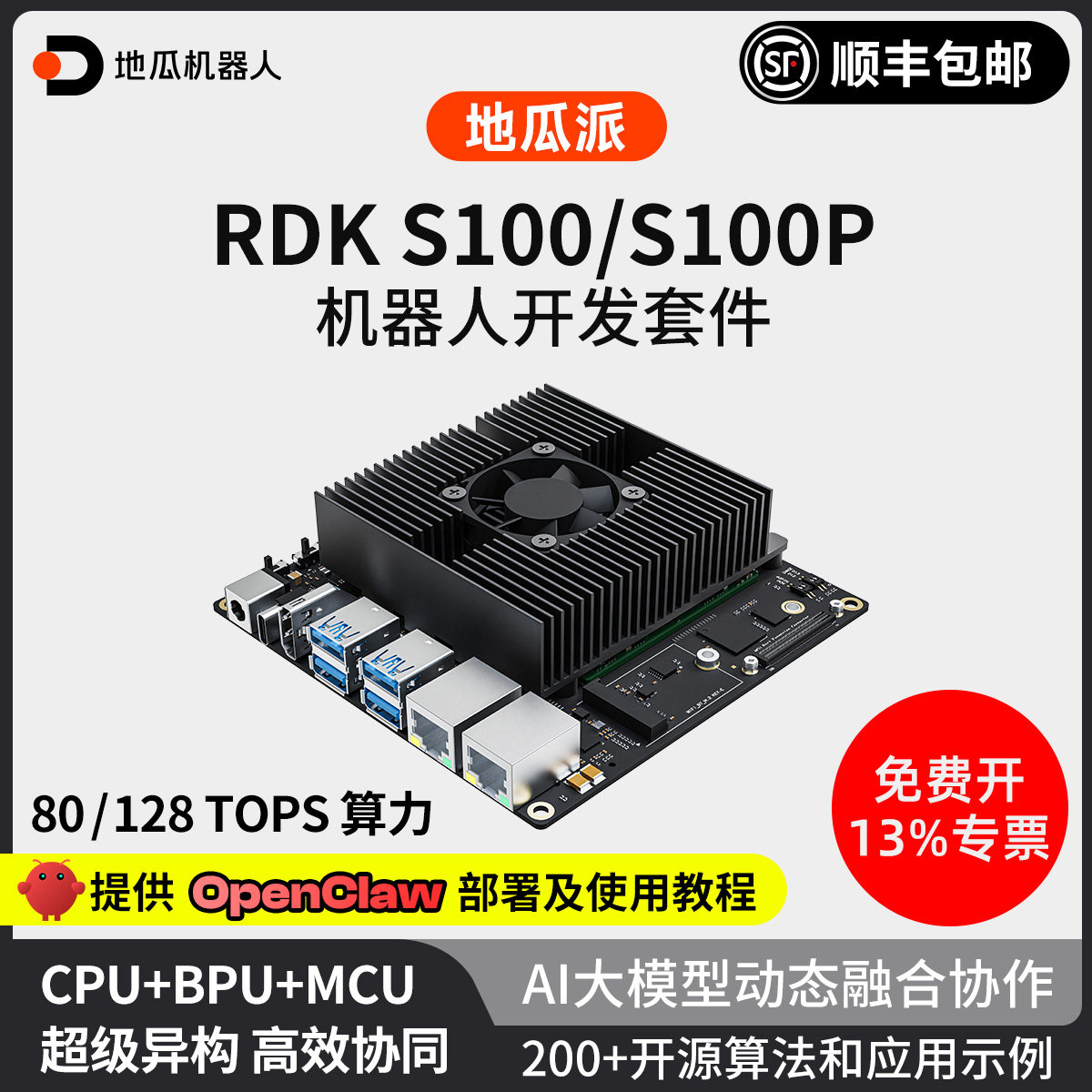 亚博智能地瓜派RDK S100P机器人AI开发主板X5 ROS套件jetson orin