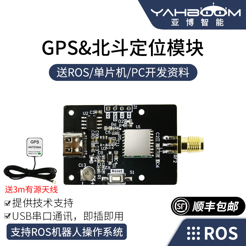 GPS&北斗定位模块送3米有源天线