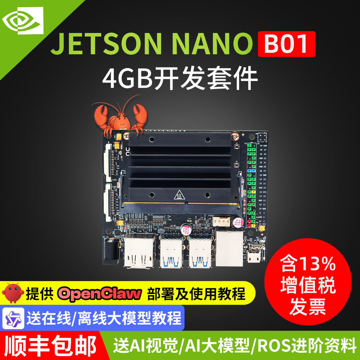英伟达JETSON NANO B01开发板4GB核心ORIN套件AI人工智能ROS主板