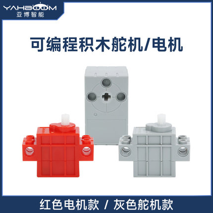 亚博智能 积木舵机microbit可编程伺服电机DIY小车微型十字输出轴
